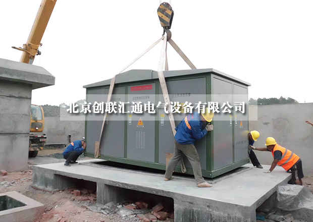 美式箱式變電站結構特性你知道多少？